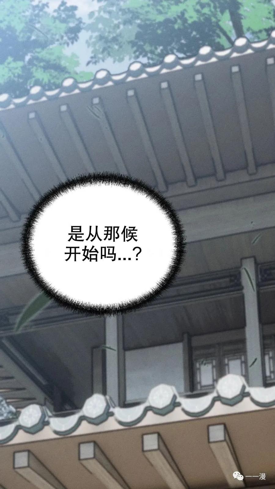 《东方不败(韩漫)》第8话 第2页