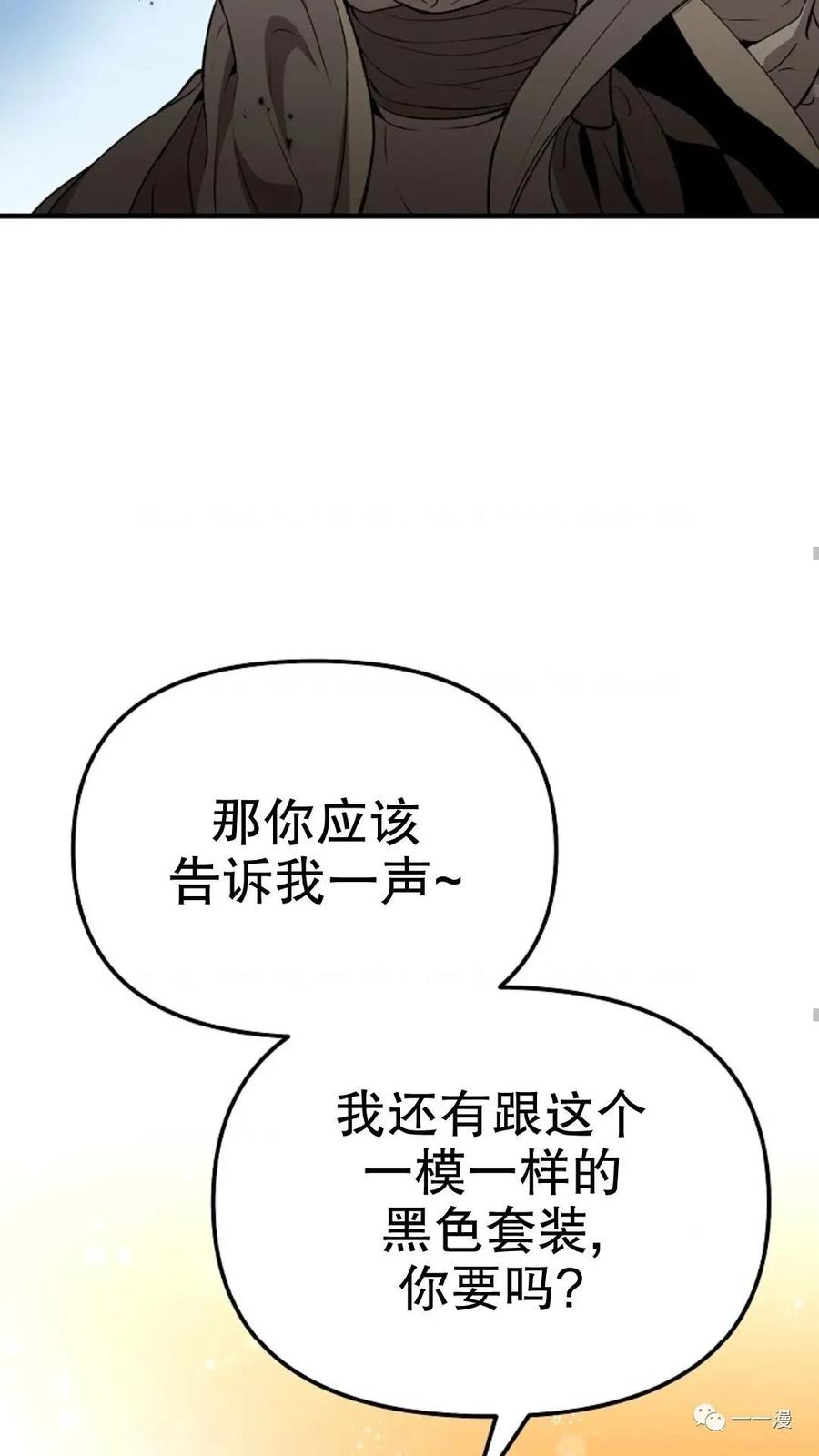 《东方不败(韩漫)》第8话 第76页