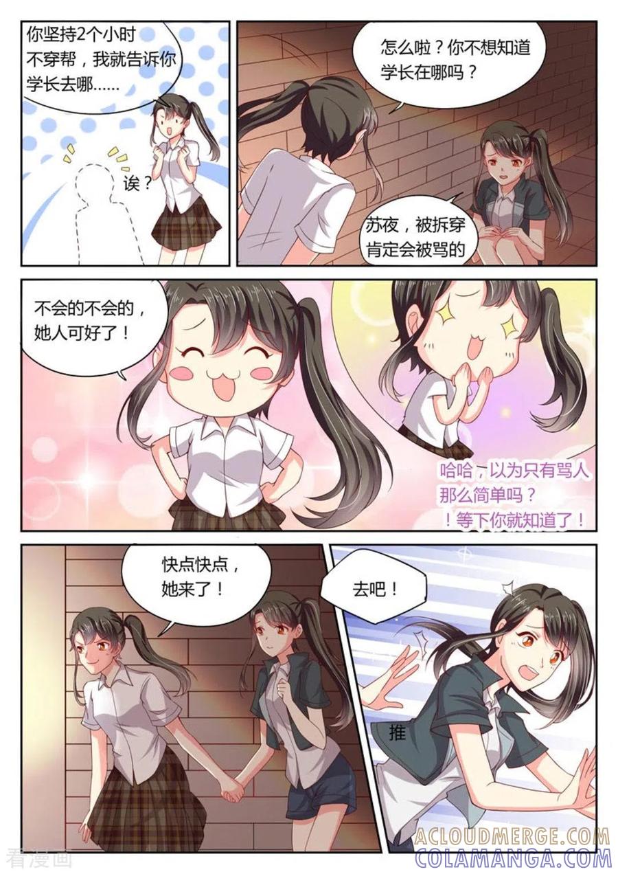 《HEY!TWINS少女》第8话 第8页