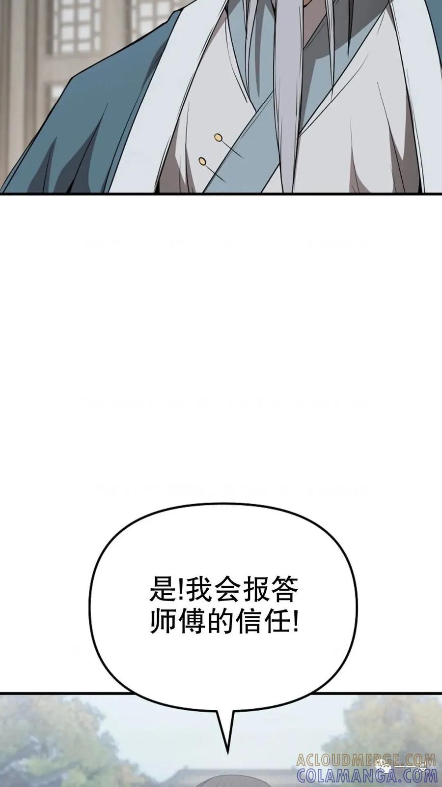 《东方不败(韩漫)》第8话 第13页