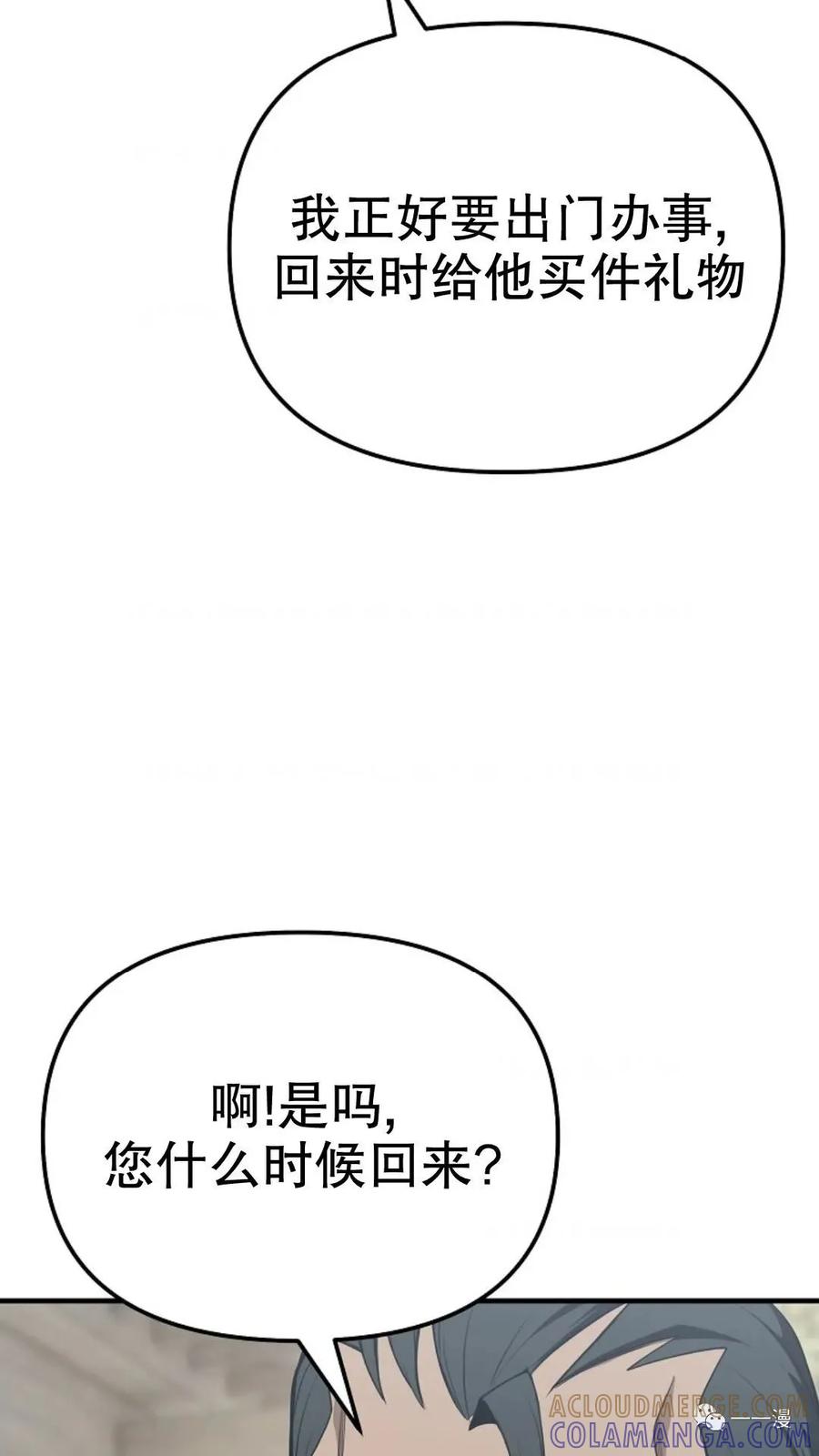 《东方不败(韩漫)》第8话 第25页