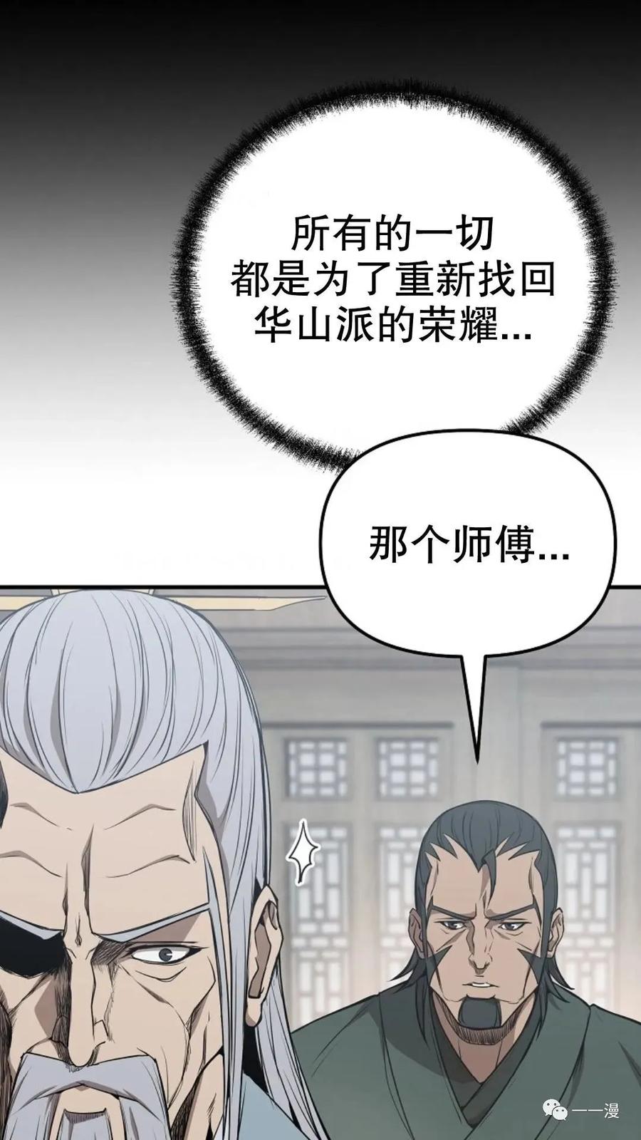 《东方不败(韩漫)》第8话 第10页