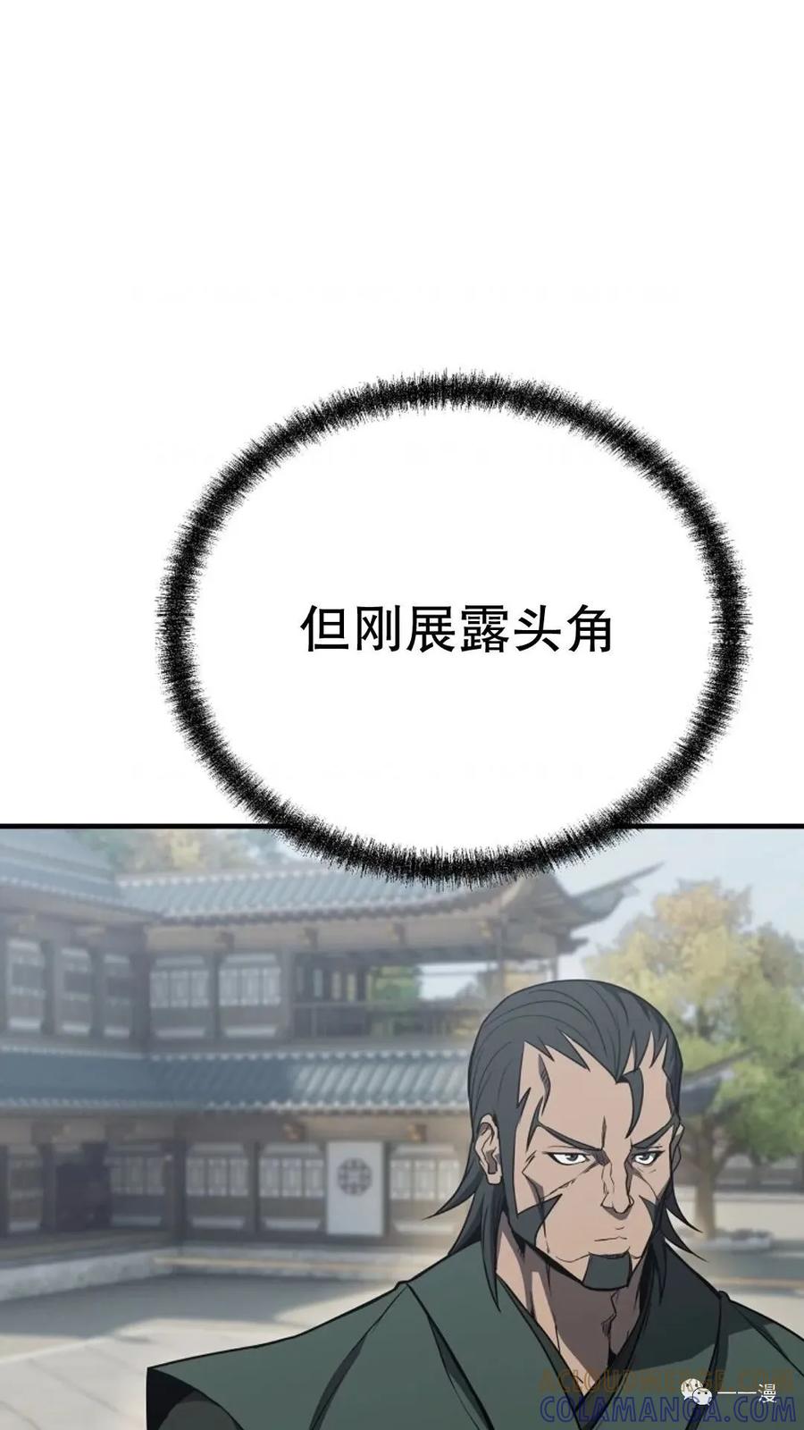 《东方不败(韩漫)》第8话 第57页