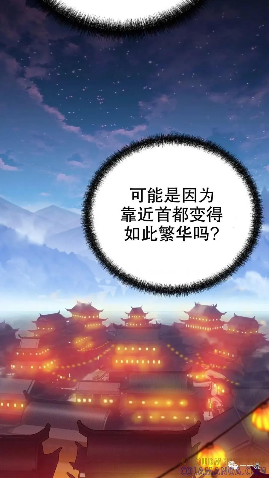 《东方不败(韩漫)》第8话 第113页
