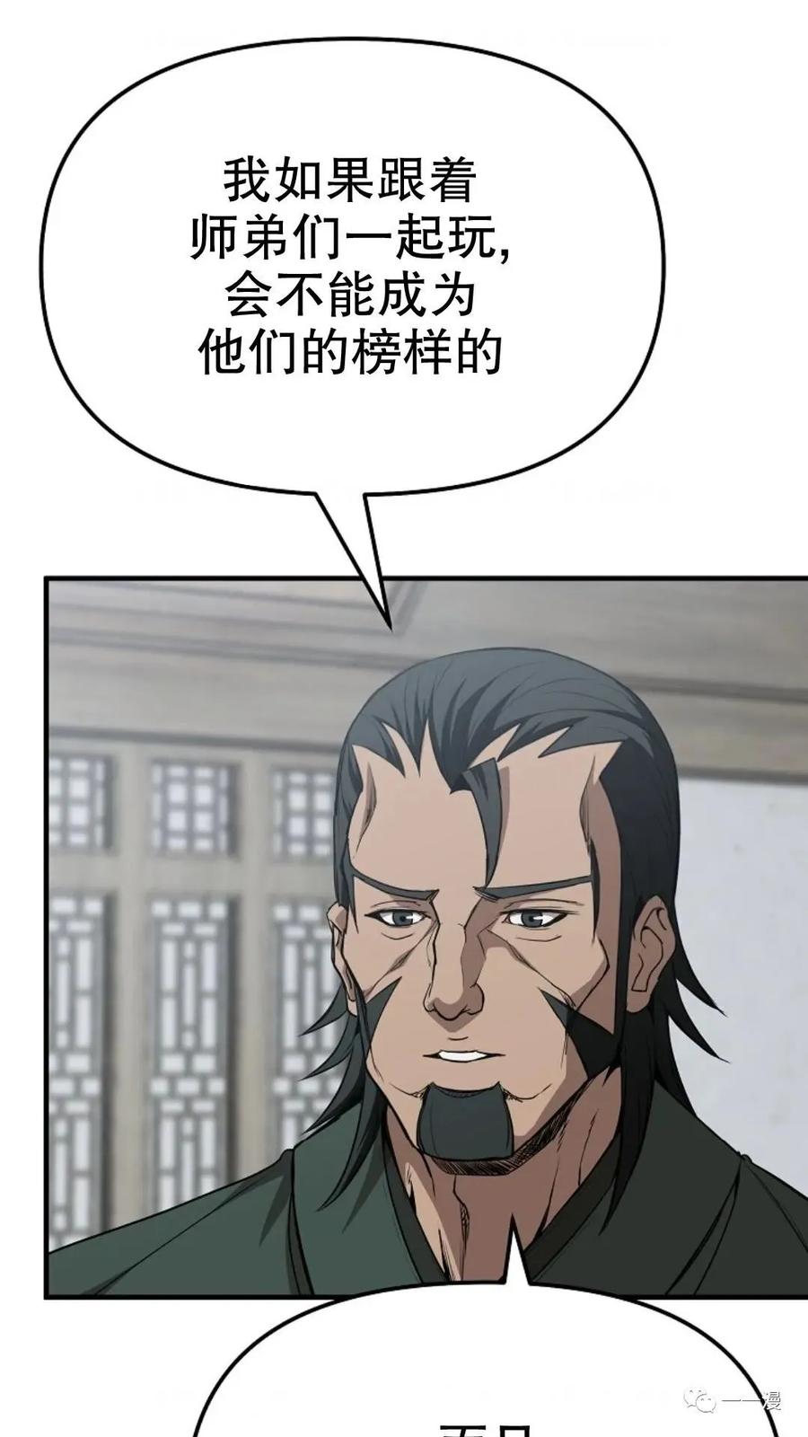 《东方不败(韩漫)》第8话 第18页