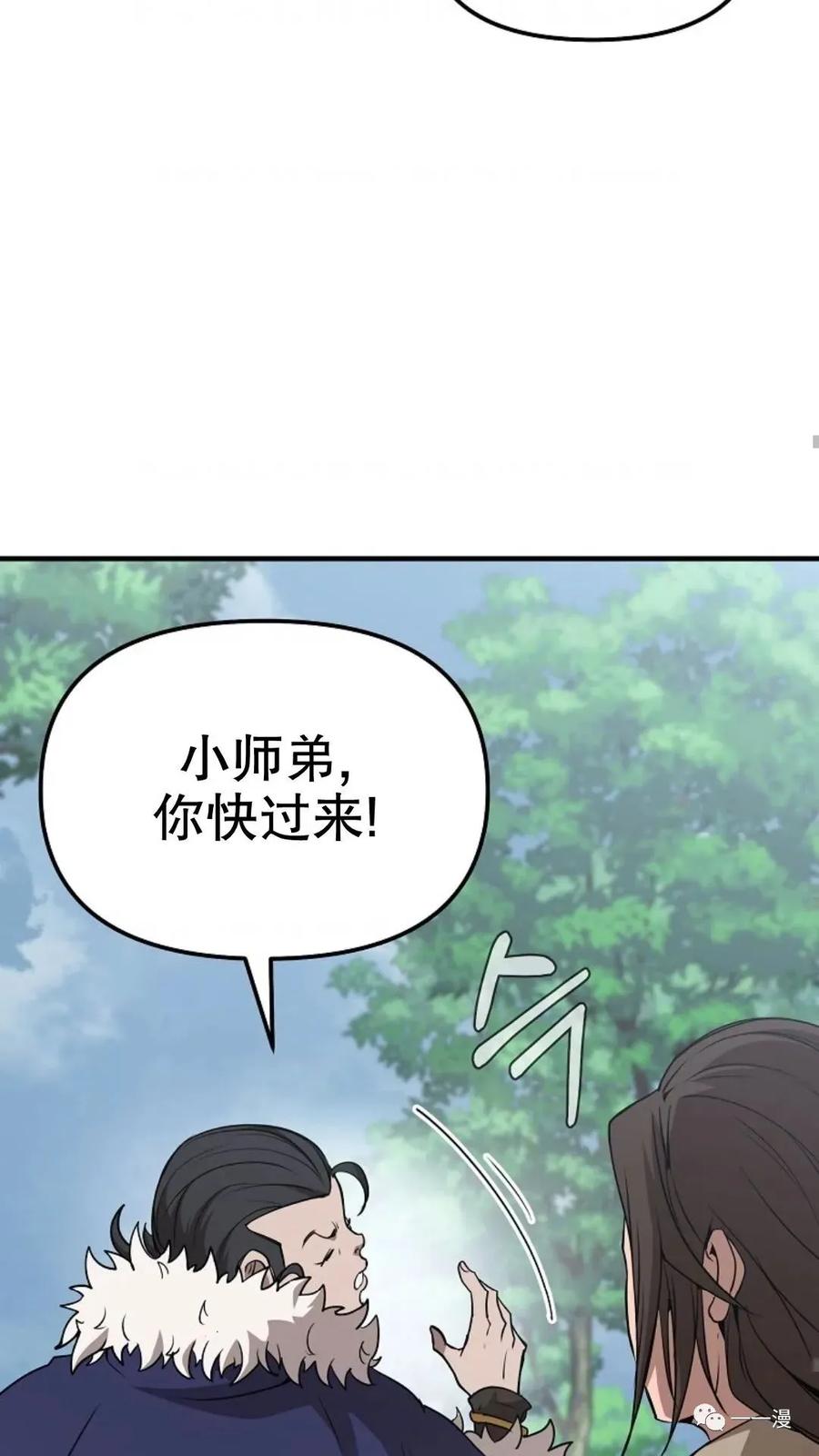 《东方不败(韩漫)》第8话 第71页