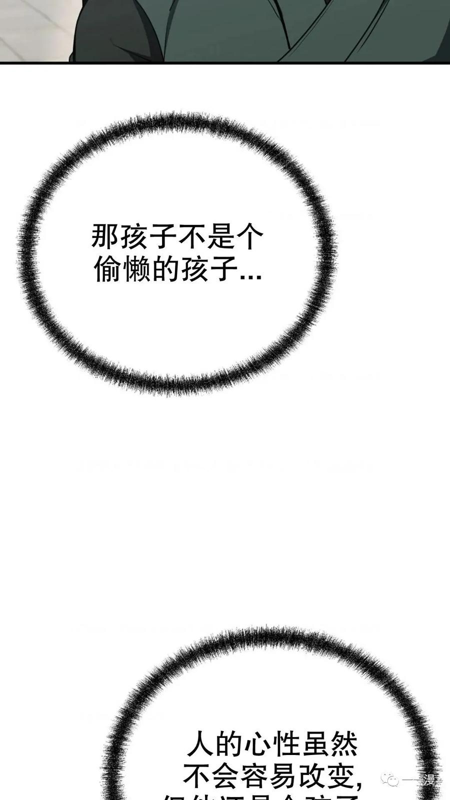 《东方不败(韩漫)》第8话 第58页