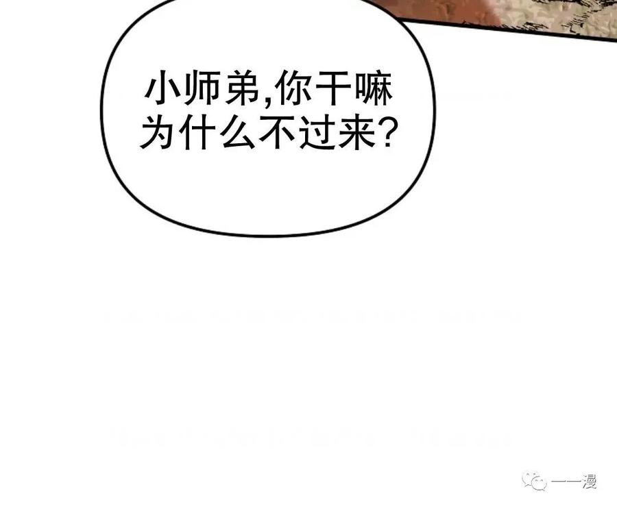 《东方不败(韩漫)》第8话 第111页