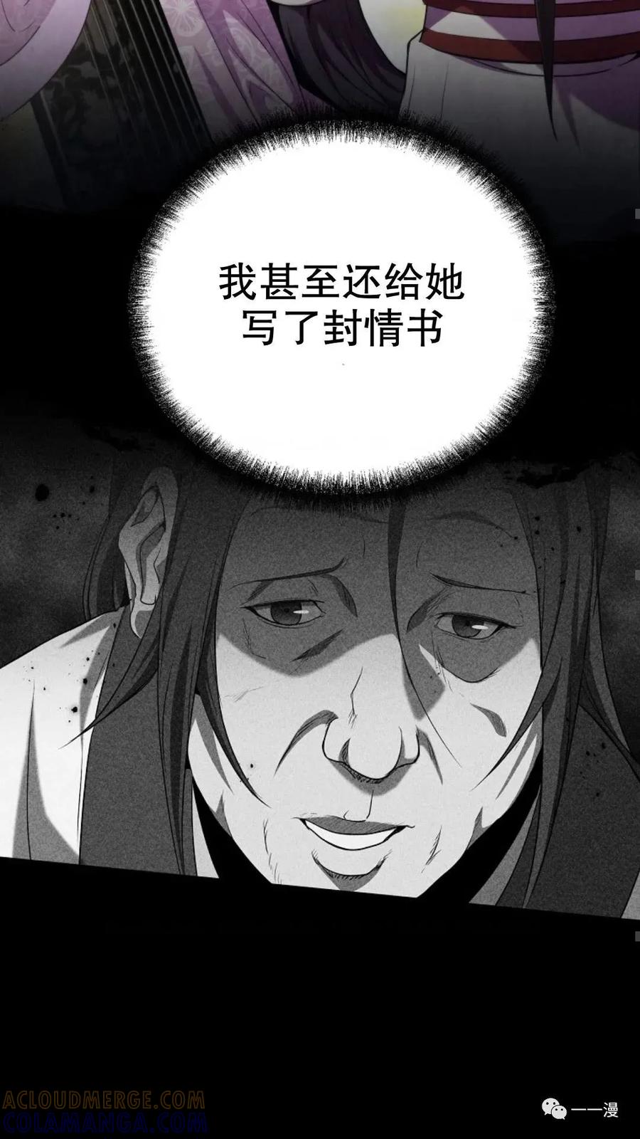 《东方不败(韩漫)》第8话 第101页