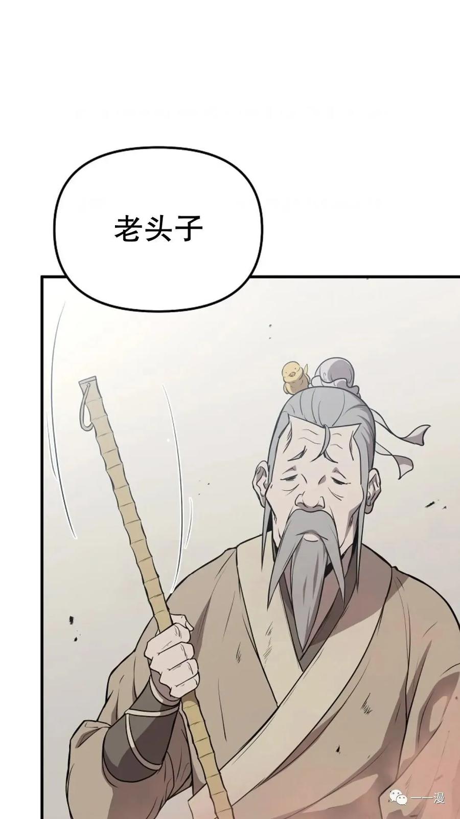 《东方不败(韩漫)》第8话 第42页