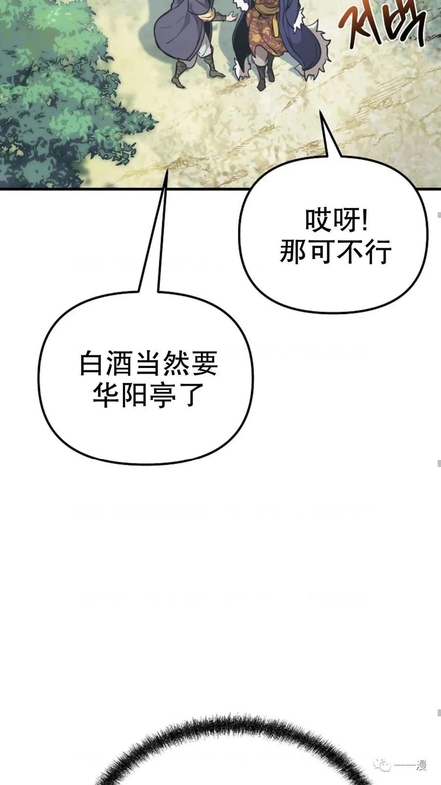 《东方不败(韩漫)》第8话 第66页