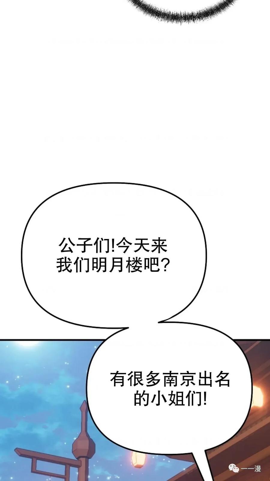 《东方不败(韩漫)》第8话 第116页