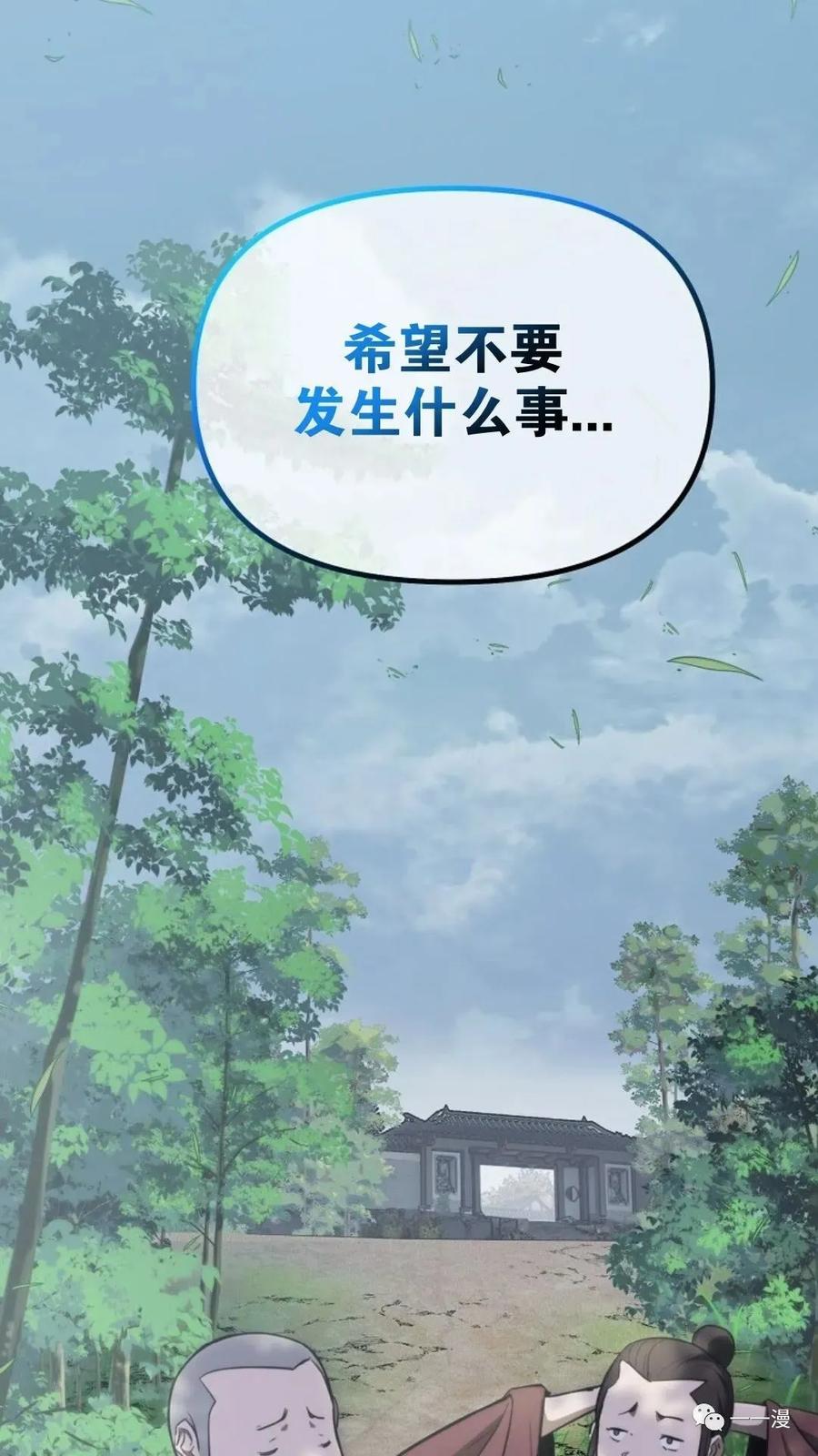 《东方不败(韩漫)》第8话 第60页