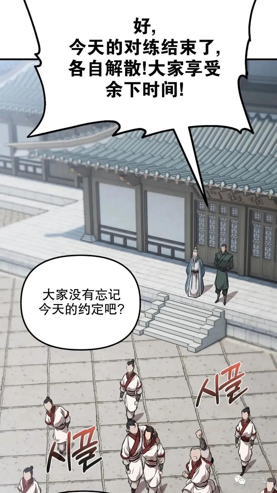 《东方不败(韩漫)》第8话 第15页