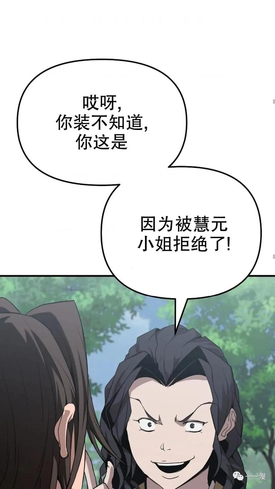 《东方不败(韩漫)》第8话 第94页