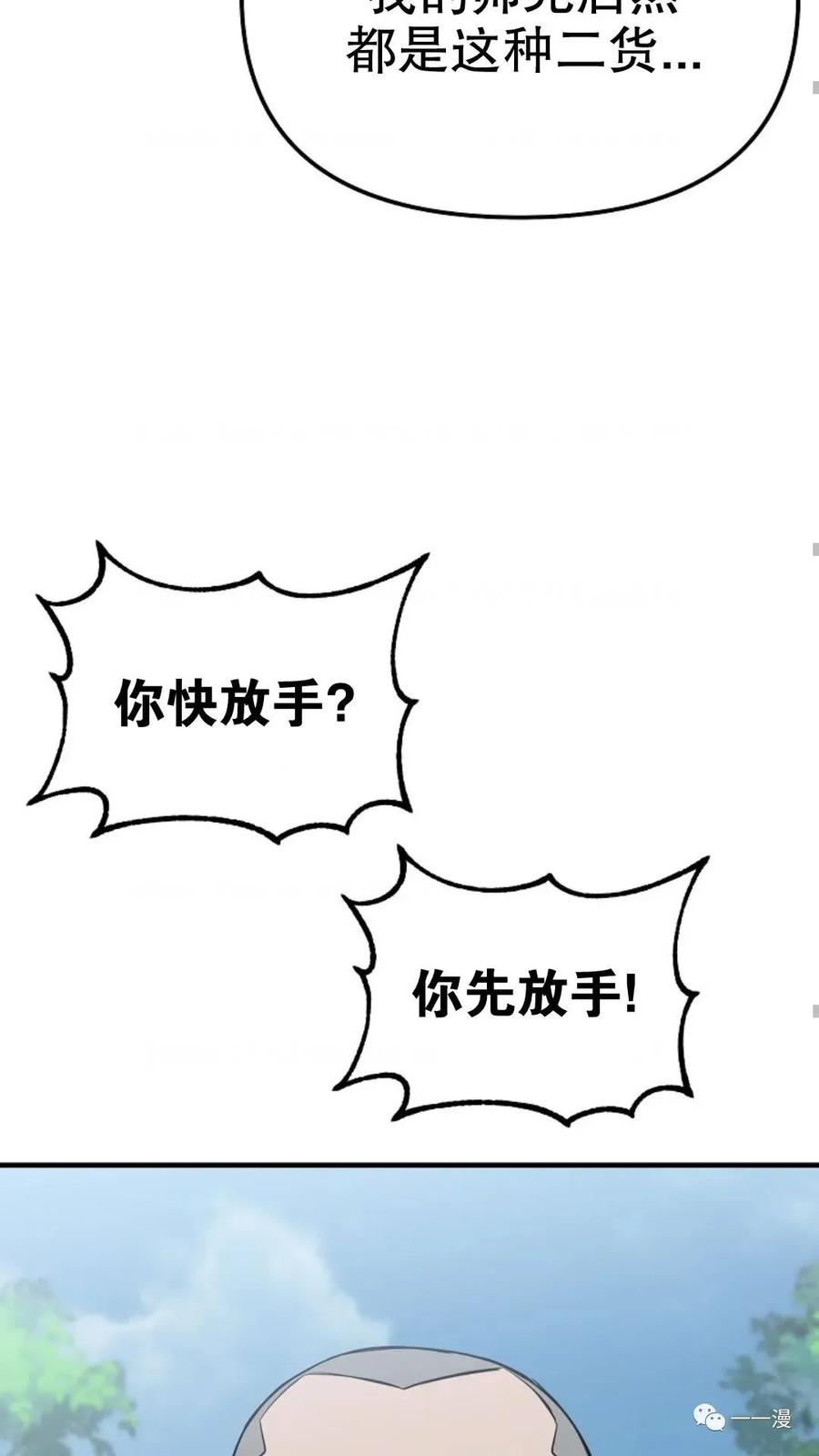 《东方不败(韩漫)》第8话 第83页
