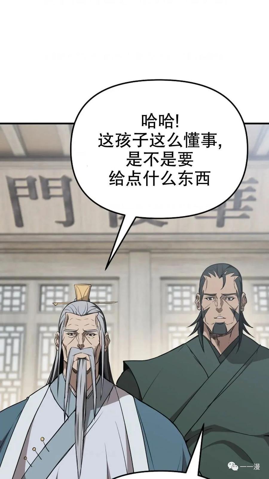 《东方不败(韩漫)》第8话 第22页