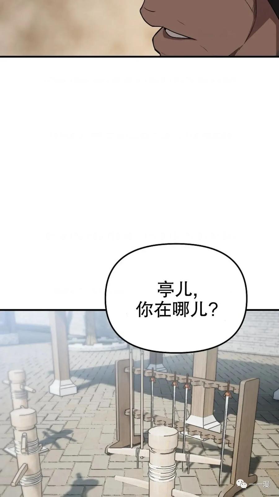 《东方不败(韩漫)》第8话 第36页