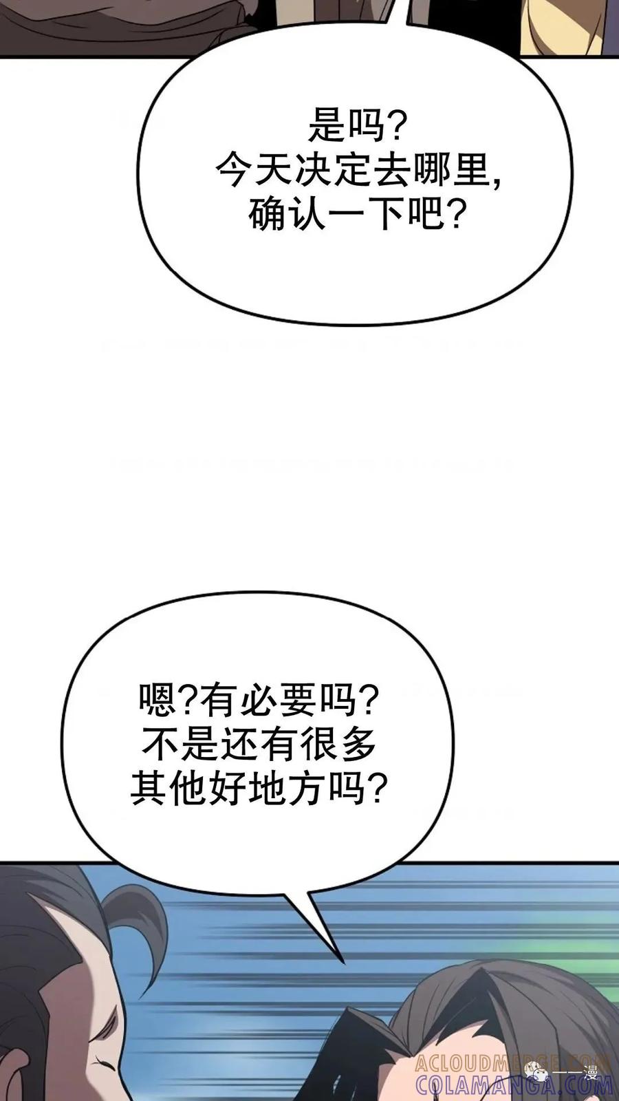 《东方不败(韩漫)》第8话 第105页
