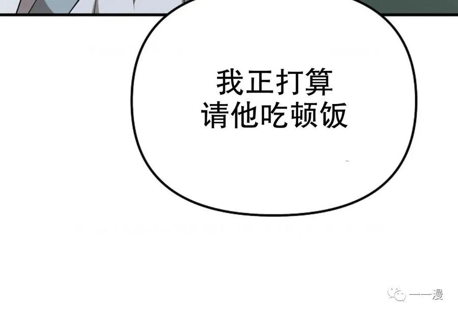 《东方不败(韩漫)》第8话 第23页