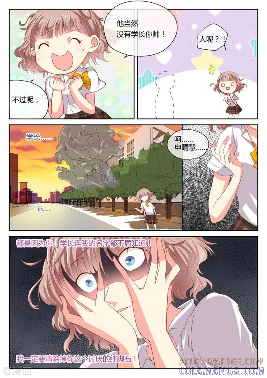 《HEY!TWINS少女》第8话 第6页