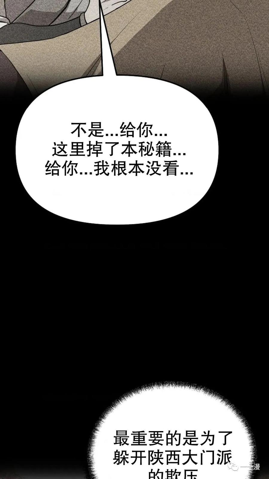 《东方不败(韩漫)》第8话 第6页
