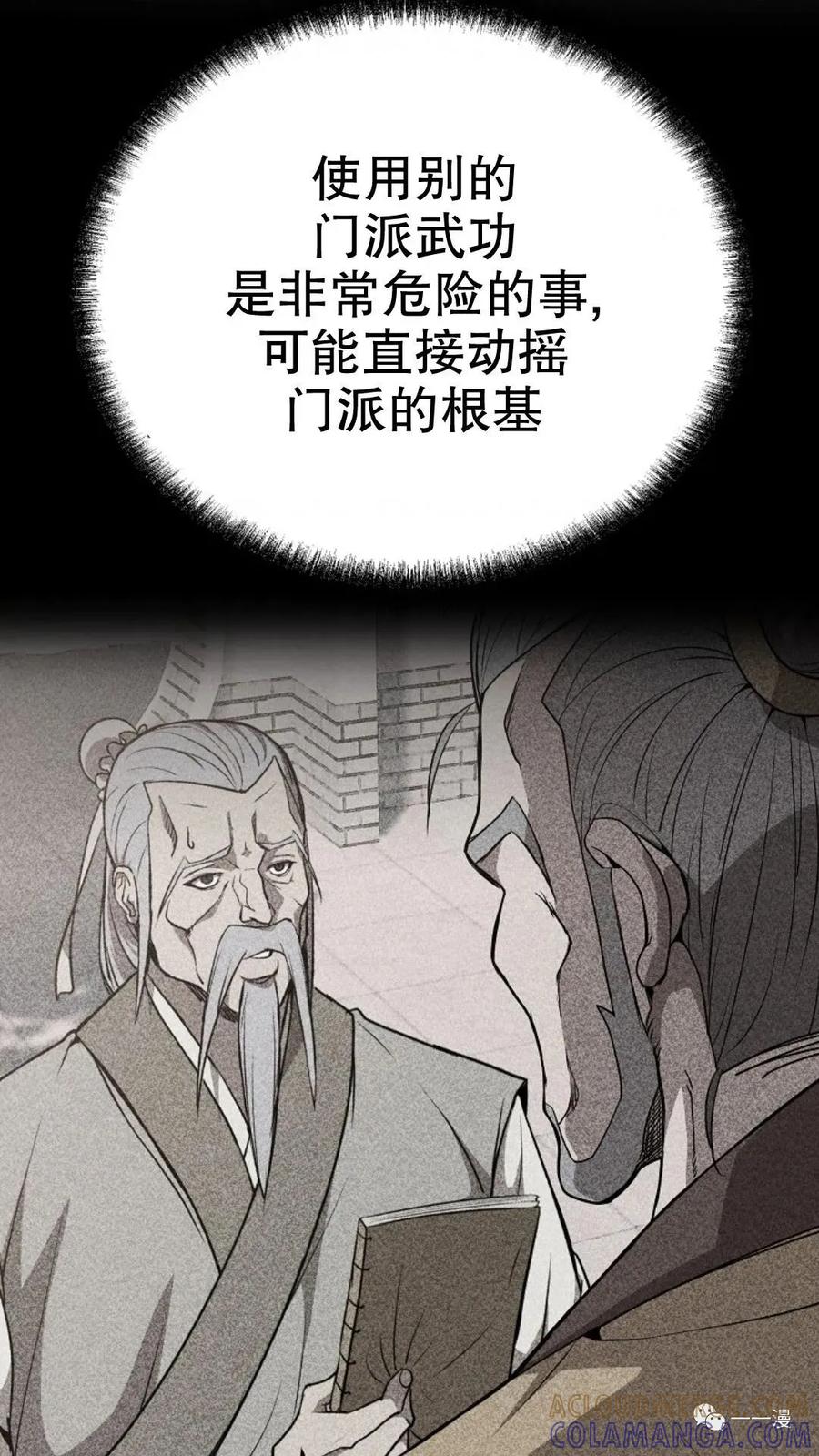 《东方不败(韩漫)》第8话 第5页