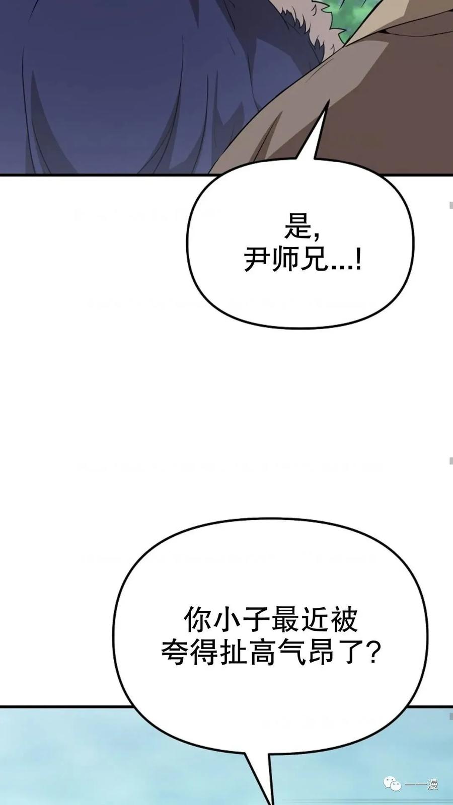 《东方不败(韩漫)》第8话 第72页