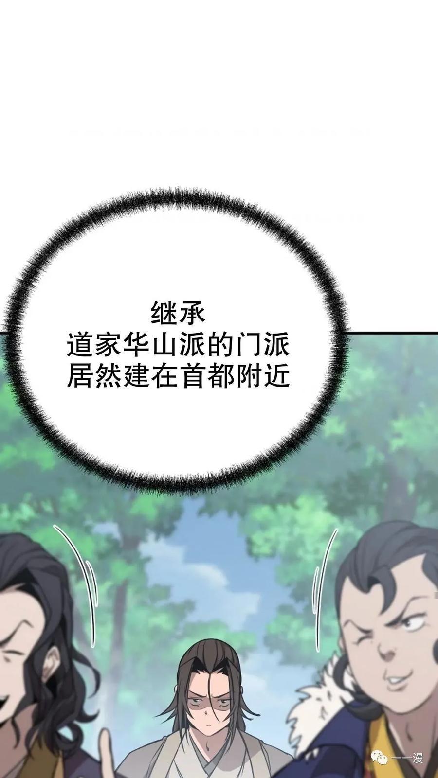 《东方不败(韩漫)》第8话 第68页