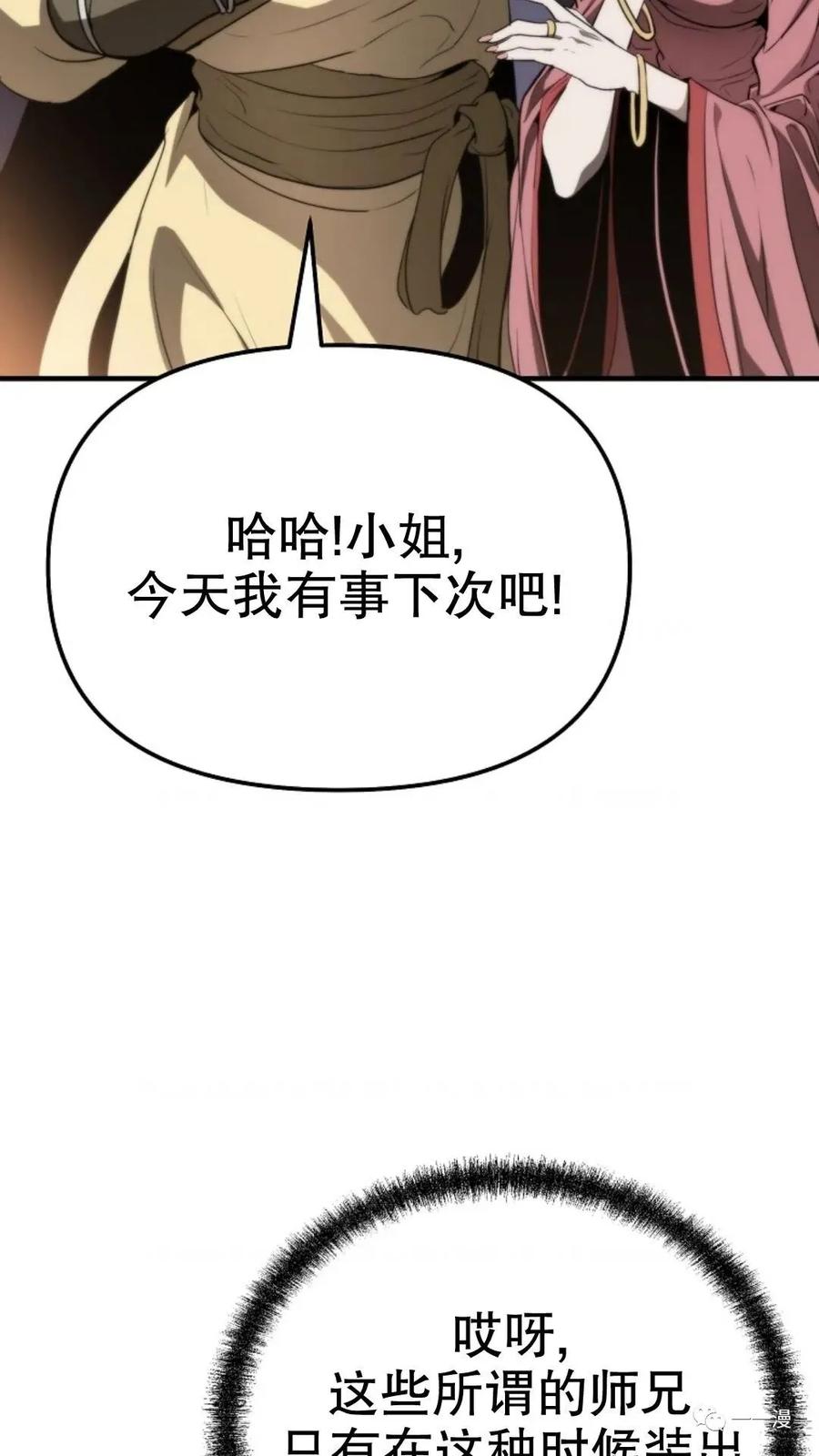《东方不败(韩漫)》第8话 第119页