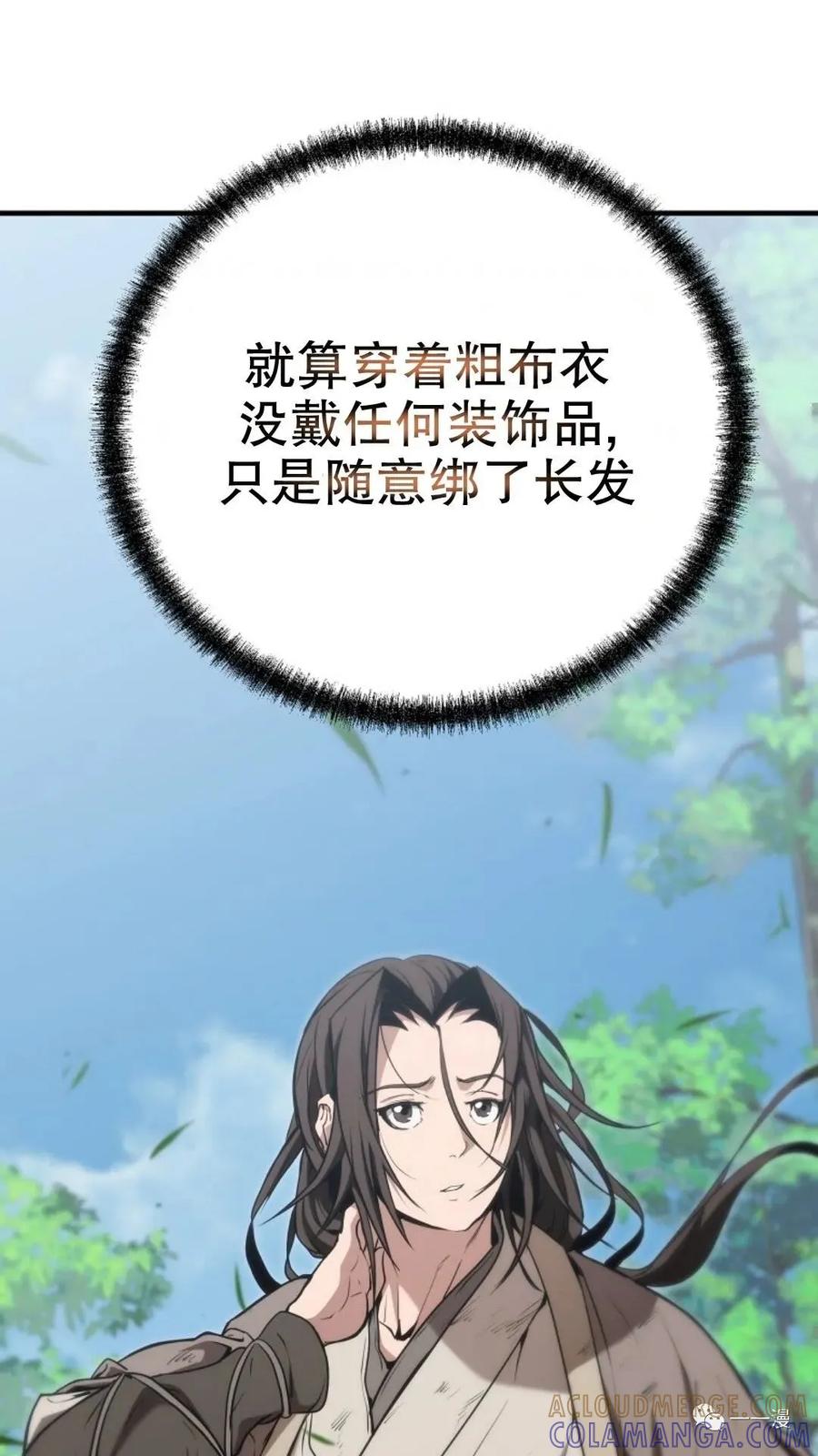 《东方不败(韩漫)》第8话 第85页