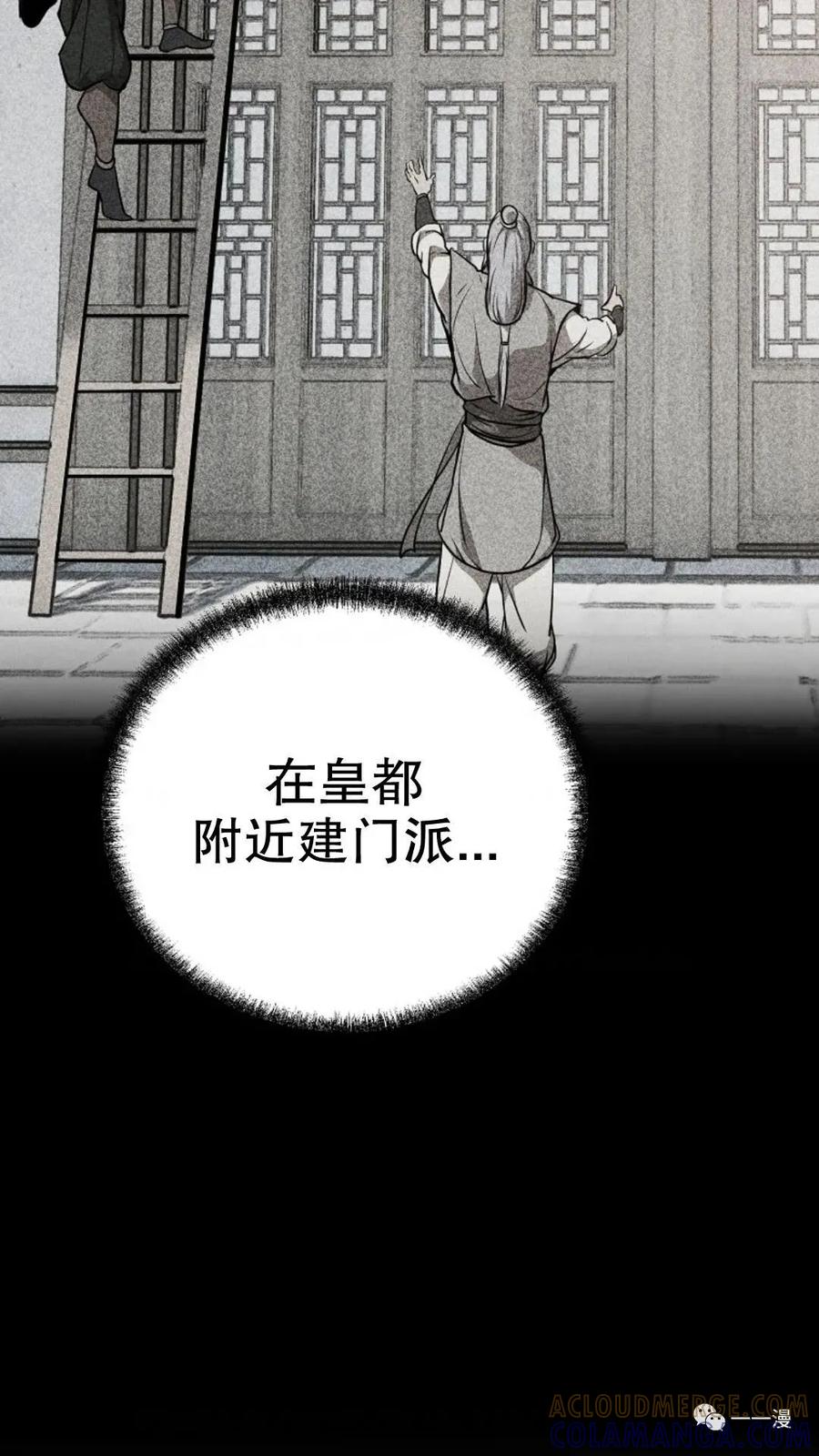 《东方不败(韩漫)》第8话 第9页
