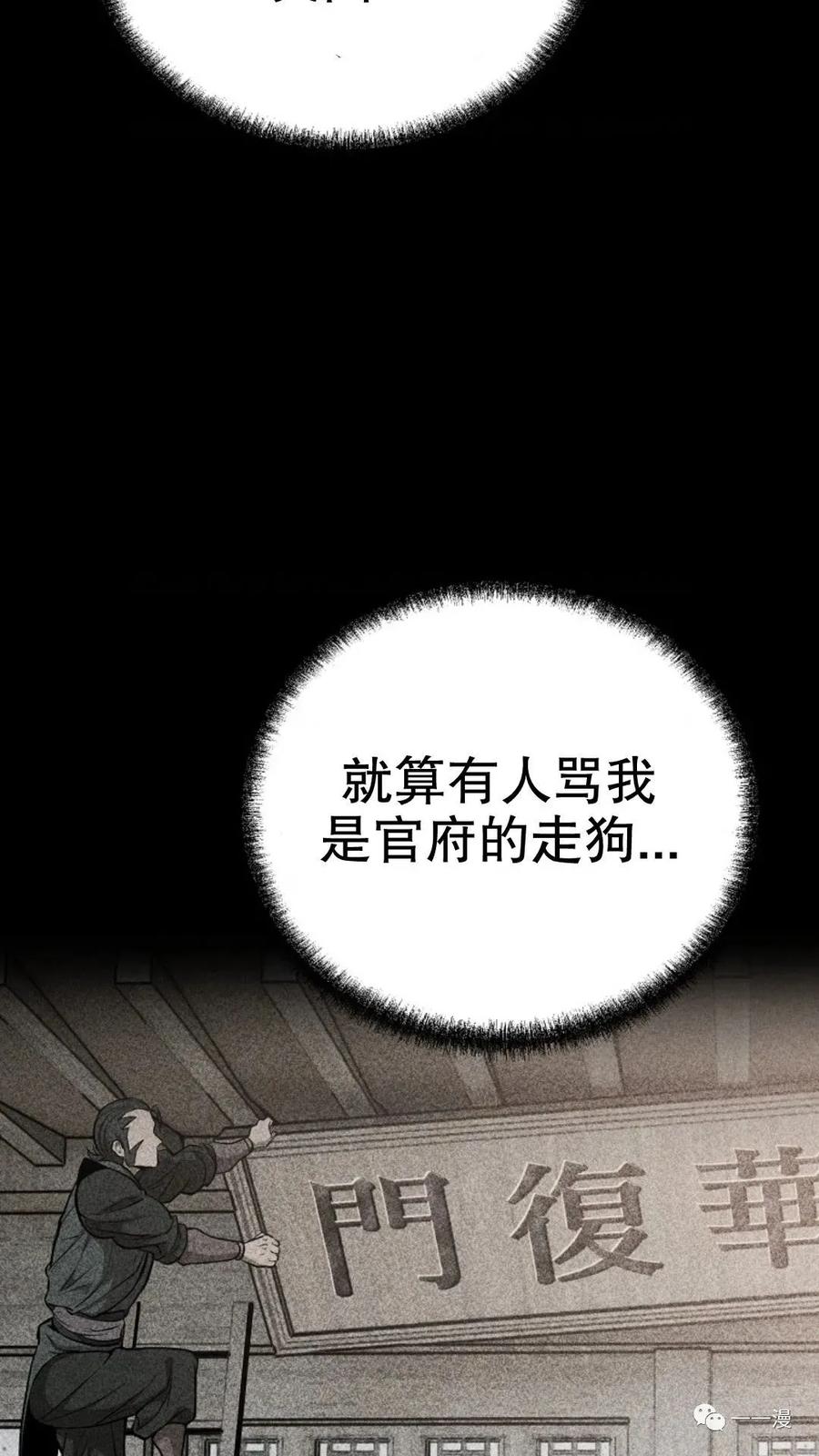 《东方不败(韩漫)》第8话 第8页