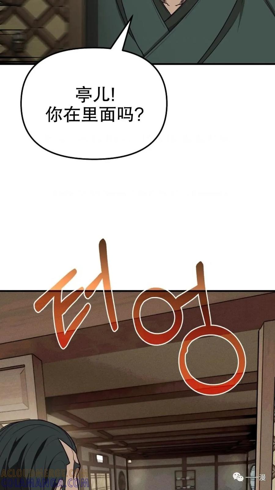 《东方不败(韩漫)》第8话 第33页
