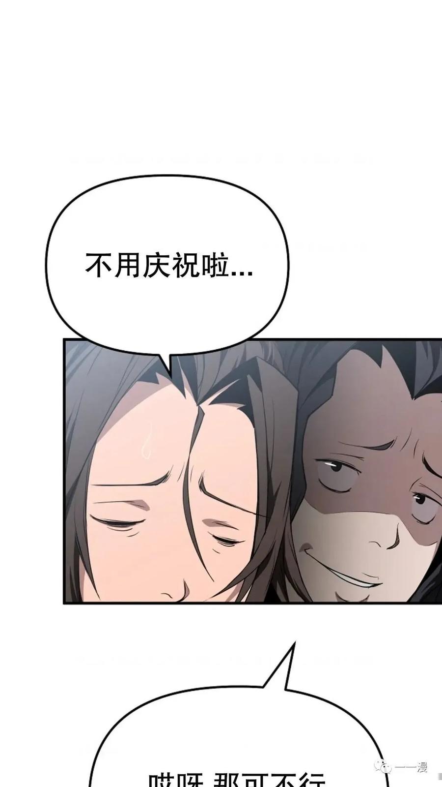 《东方不败(韩漫)》第8话 第91页
