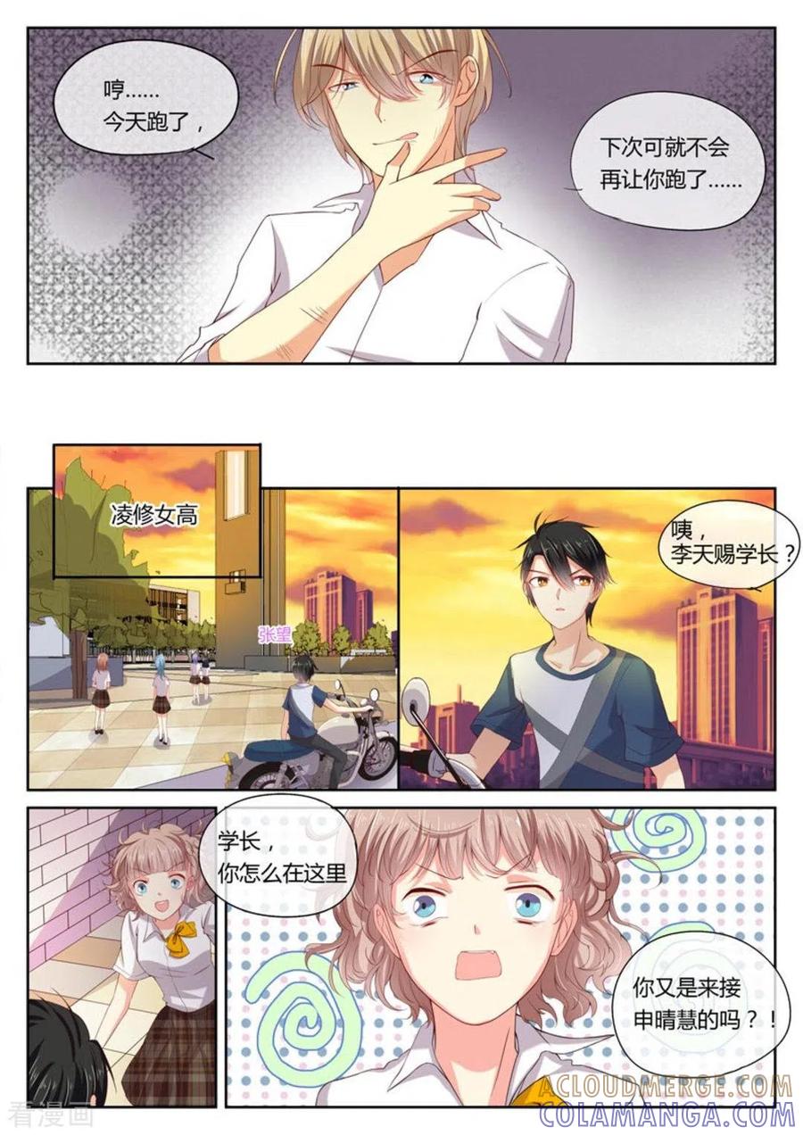 《HEY!TWINS少女》第8话 第3页