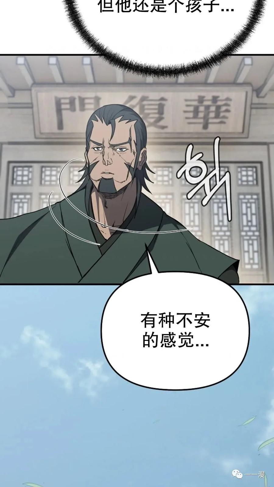《东方不败(韩漫)》第8话 第59页