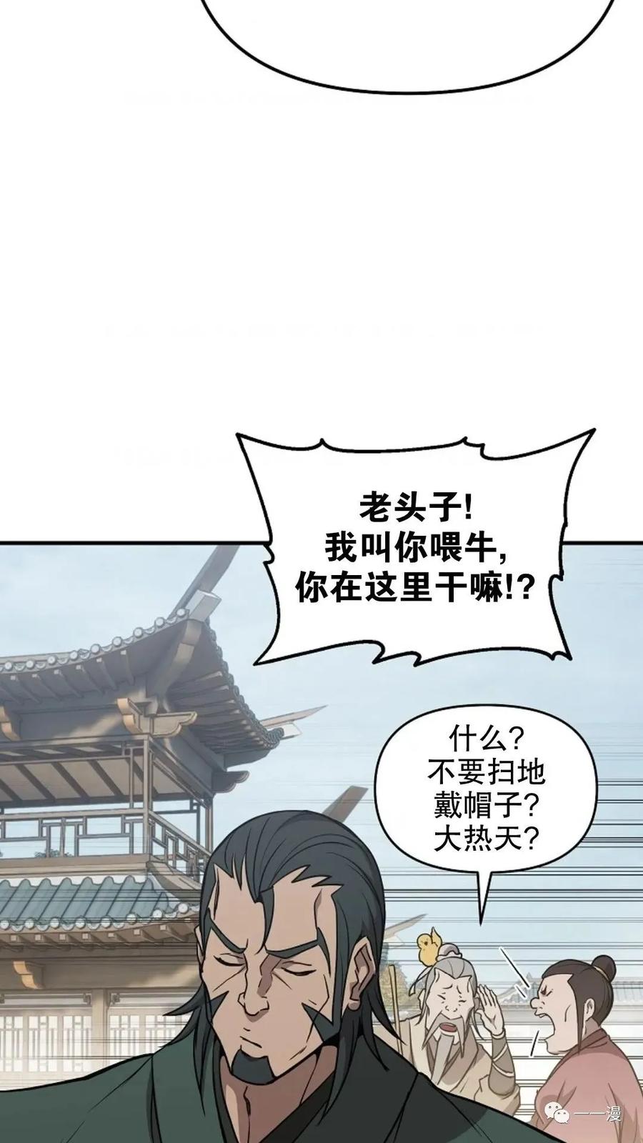 《东方不败(韩漫)》第8话 第50页