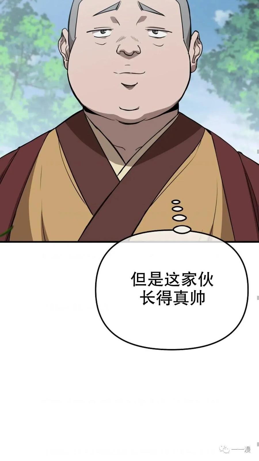 《东方不败(韩漫)》第8话 第84页
