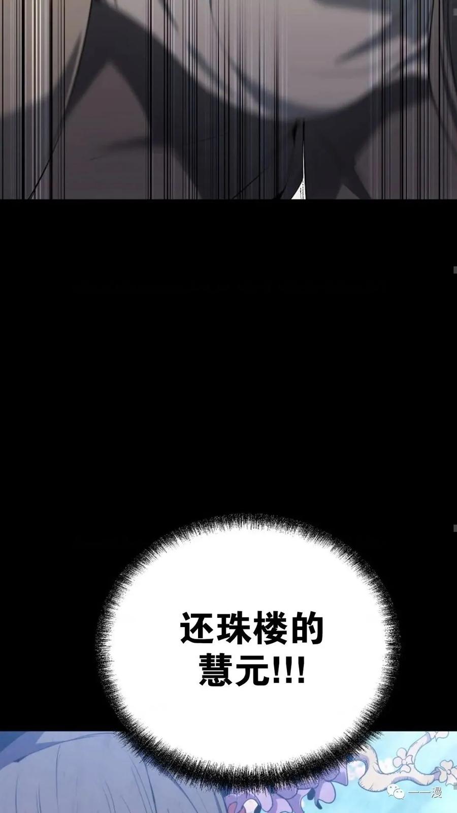 《东方不败(韩漫)》第8话 第98页