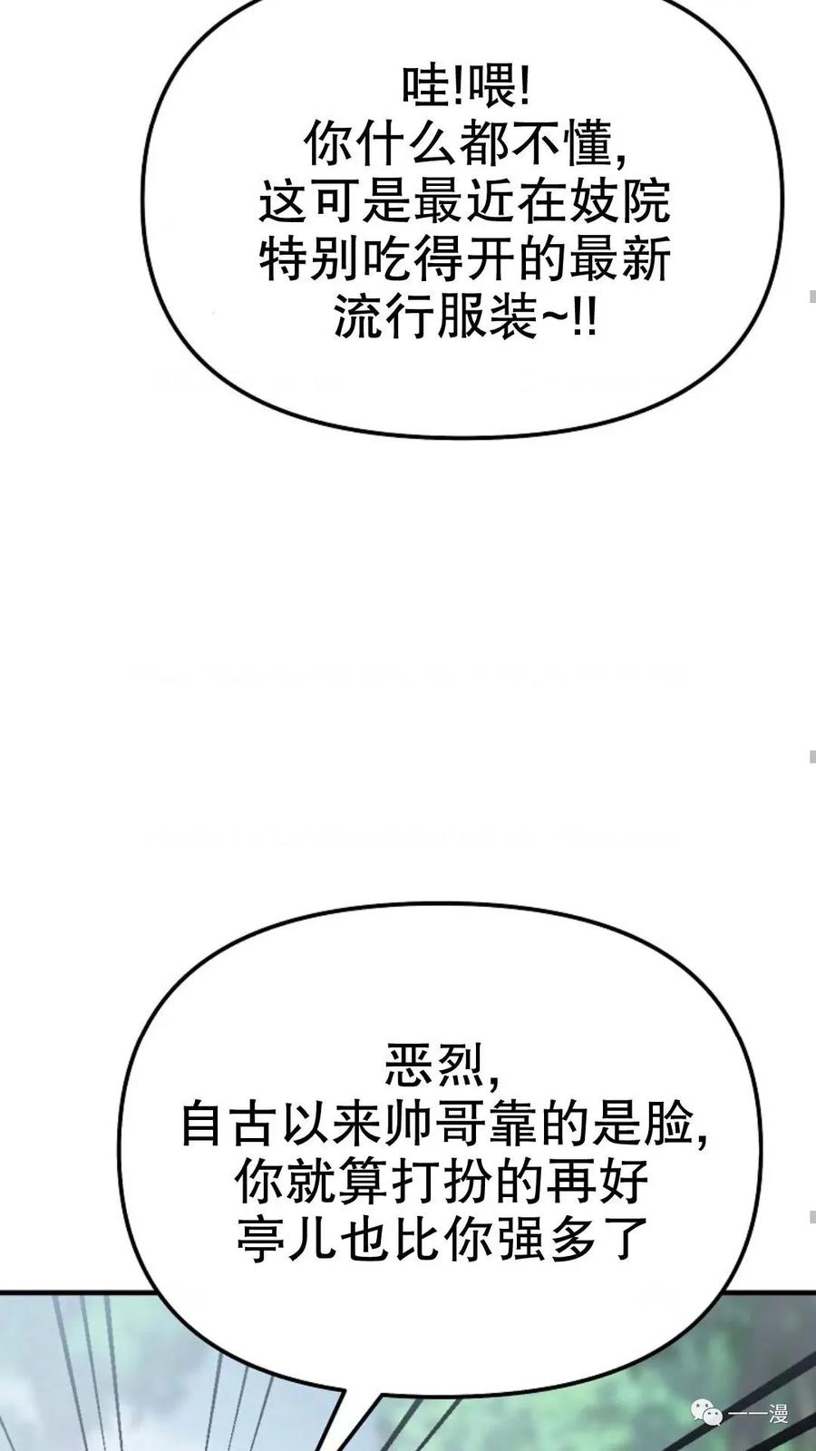 《东方不败(韩漫)》第8话 第80页