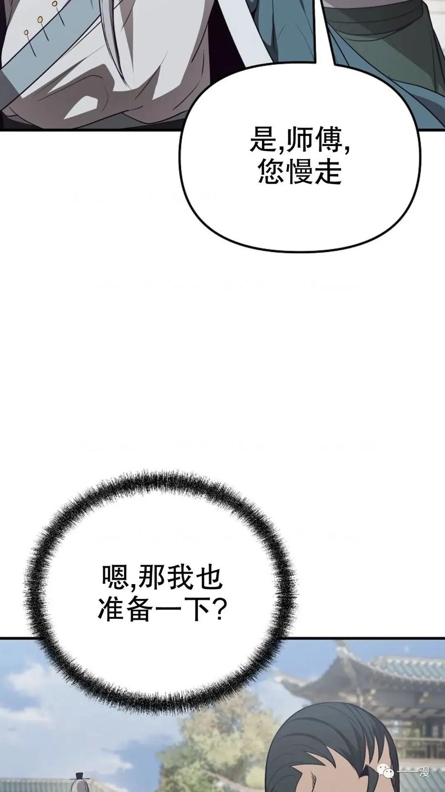 《东方不败(韩漫)》第8话 第28页
