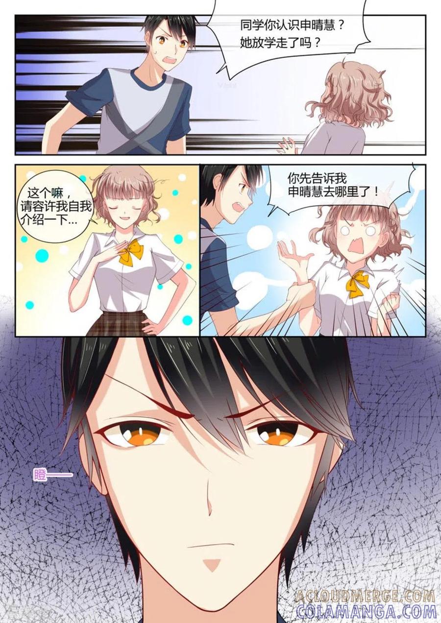 《HEY!TWINS少女》第8话 第4页
