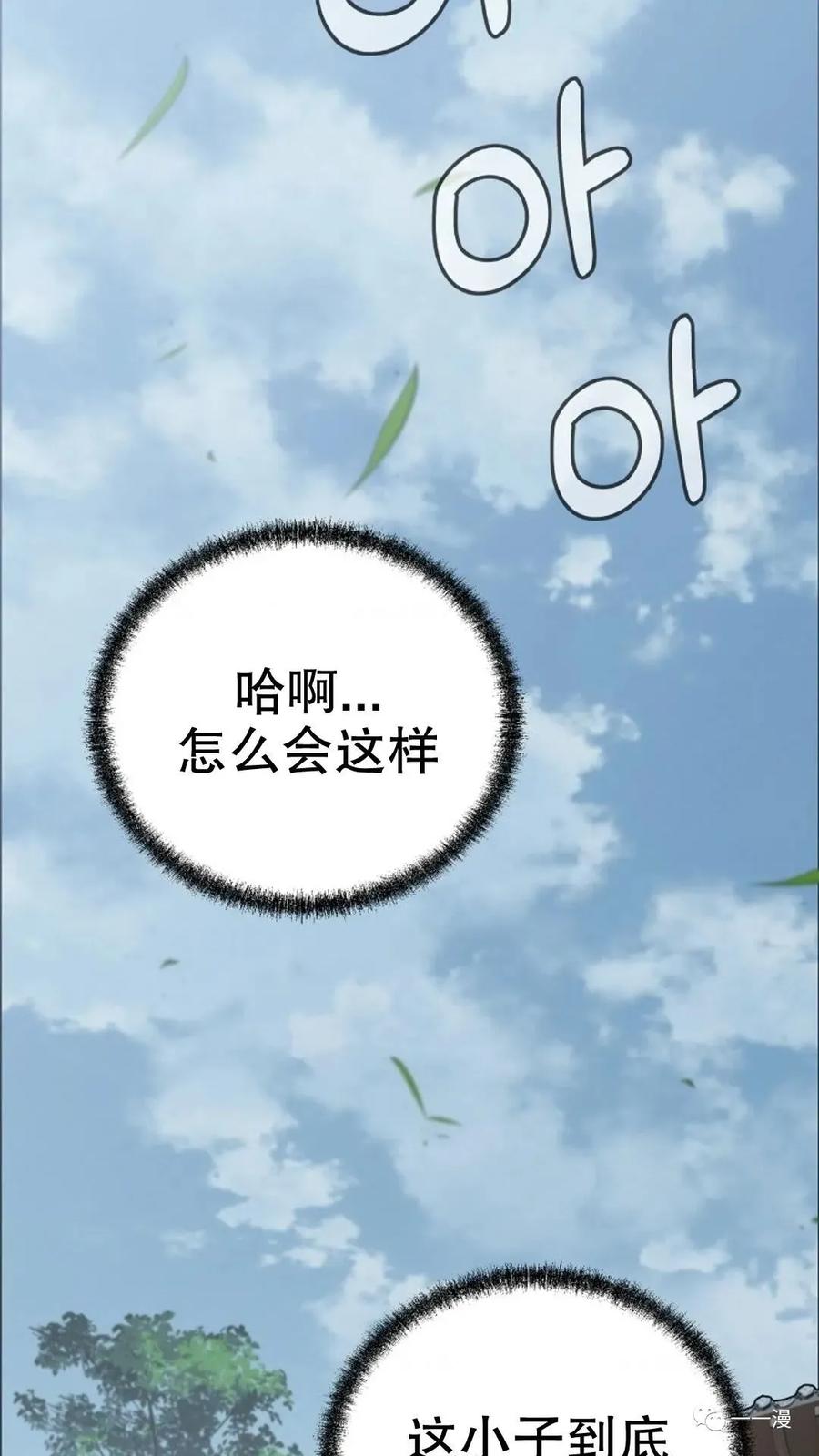 《东方不败(韩漫)》第8话 第39页