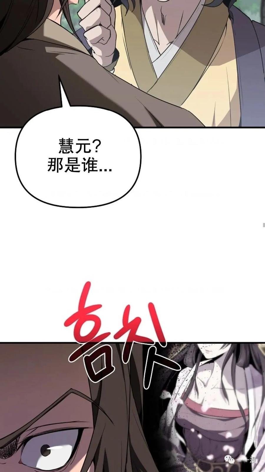 《东方不败(韩漫)》第8话 第95页