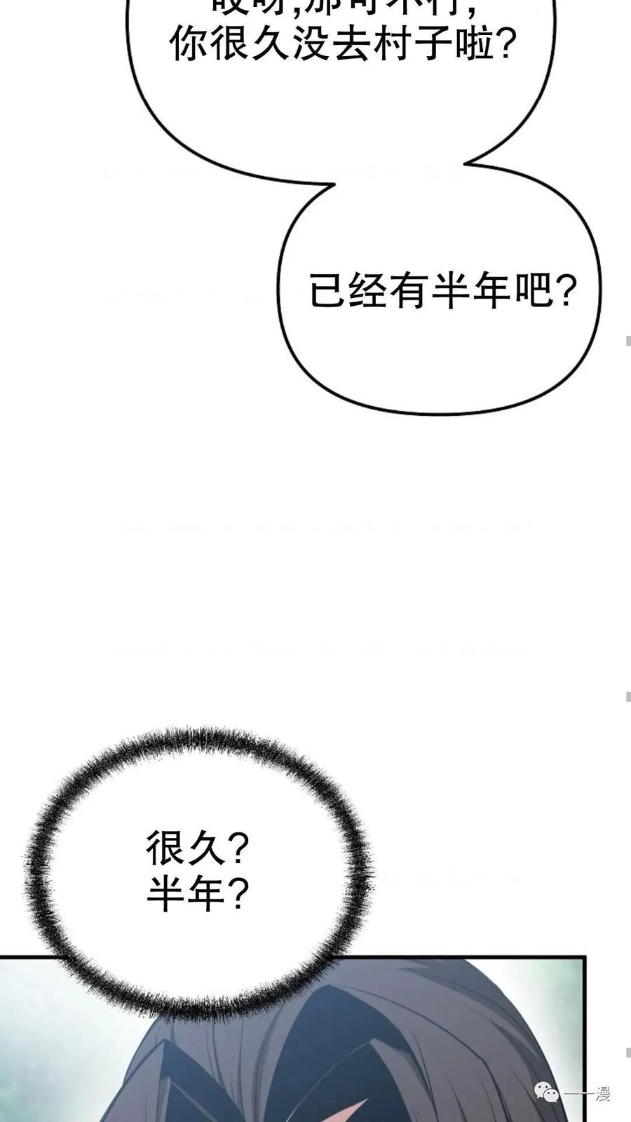 《东方不败(韩漫)》第8话 第92页