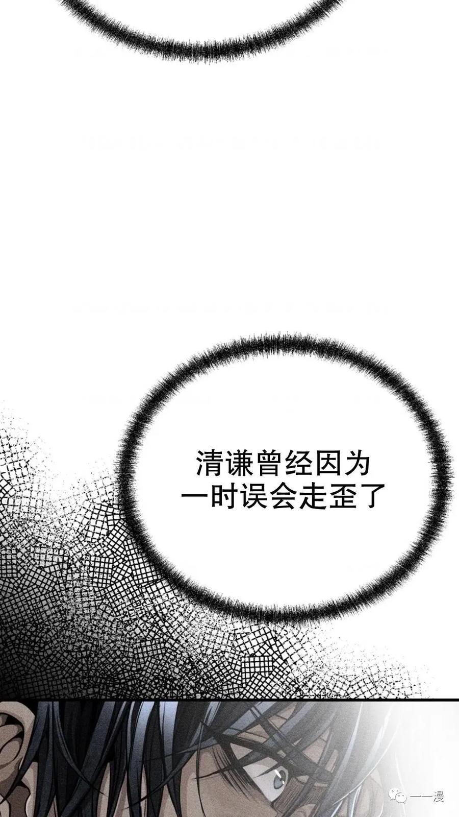 《东方不败(韩漫)》第8话 第54页