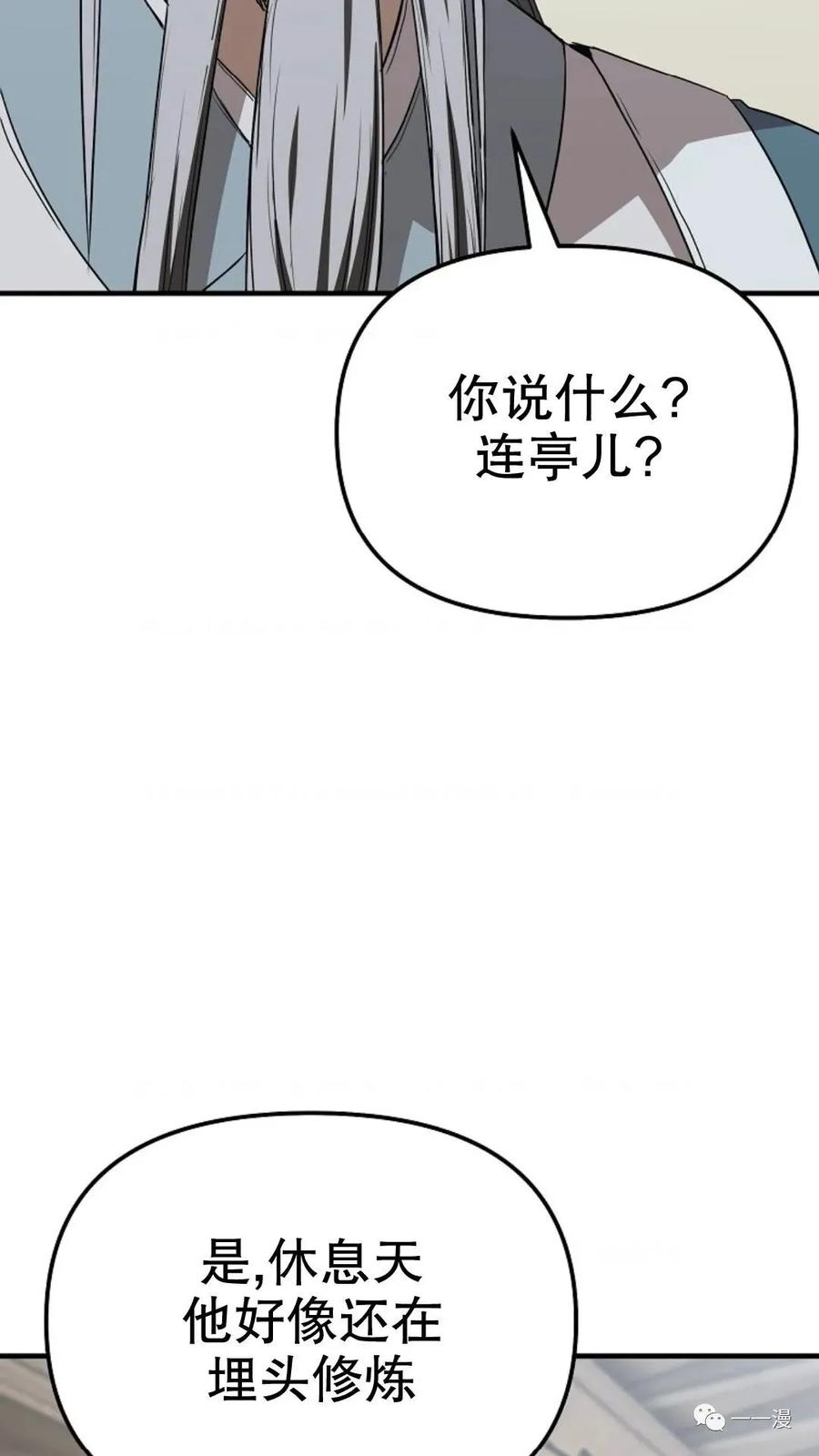 《东方不败(韩漫)》第8话 第20页