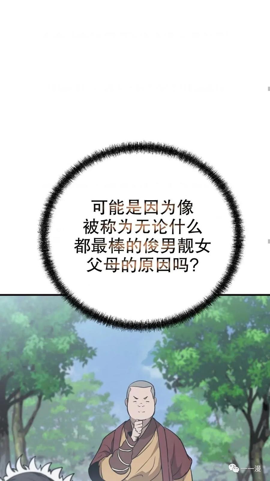 《东方不败(韩漫)》第8话 第87页