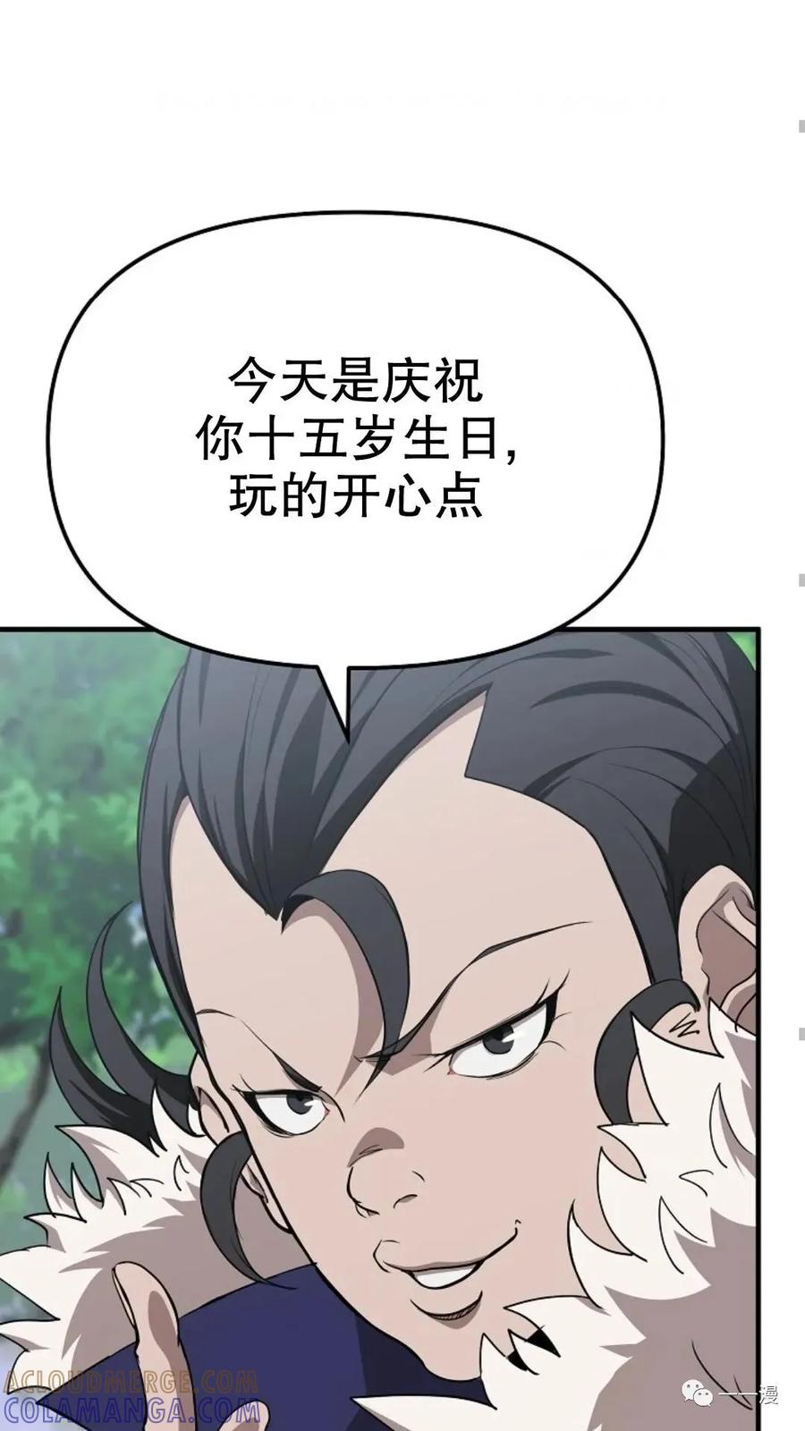 《东方不败(韩漫)》第8话 第89页